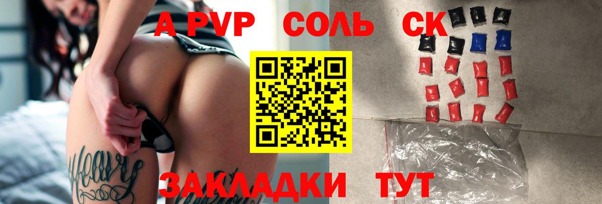 A PVP Соль Гагарин
