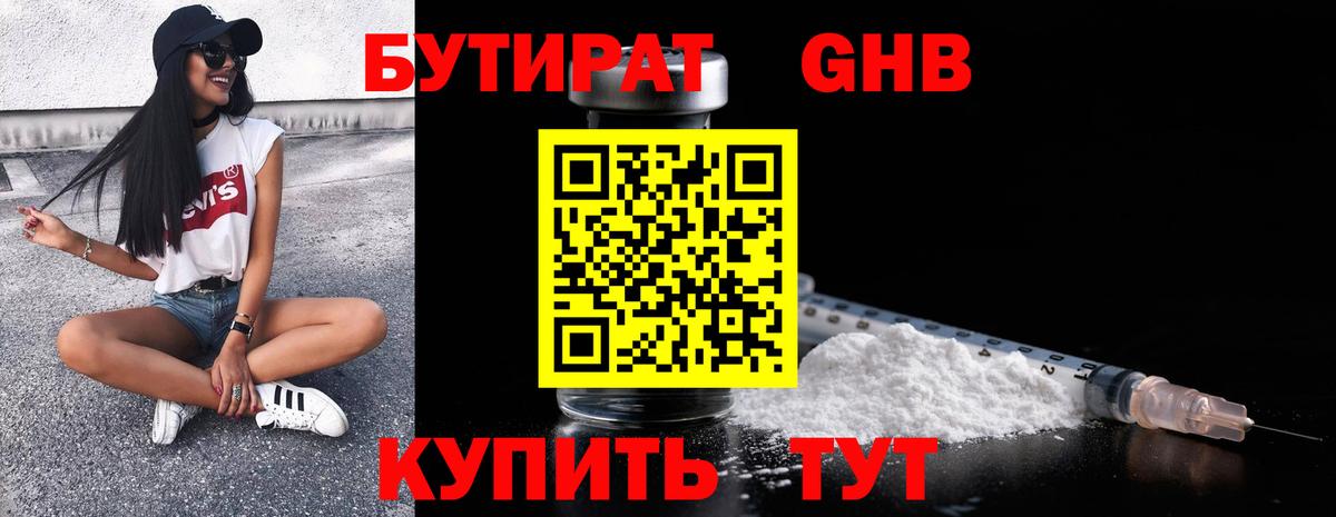 Гагарин  БУТИРАТ GHB  Вход с VPN 