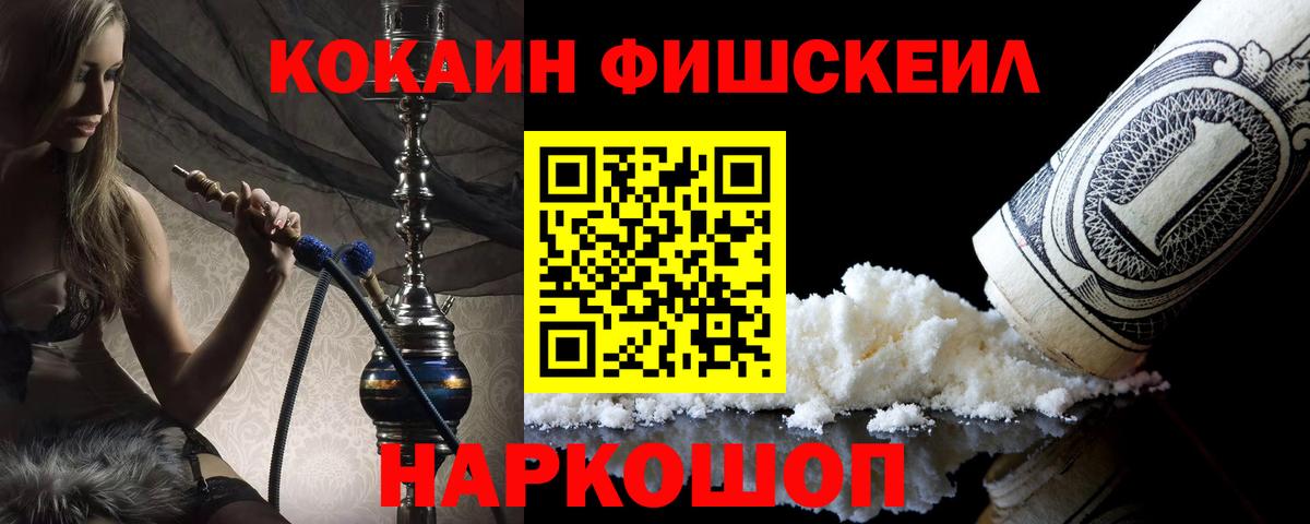 COCAIN FishScale  КОКАИН Fish Scale  Гагарин  Вход с VPN 