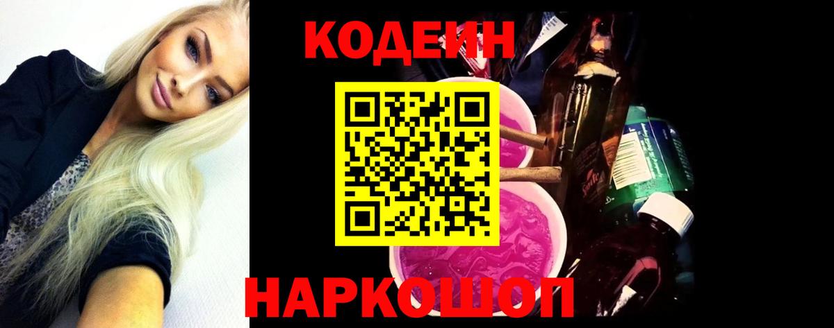 Кодеиновый сироп Lean Purple Drank  Кодеин напиток Lean (лин)  Гагарин  продажа наркотиков  Вход с VPN 