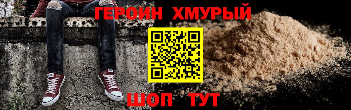 ГЕРОИН афганец Гагарин