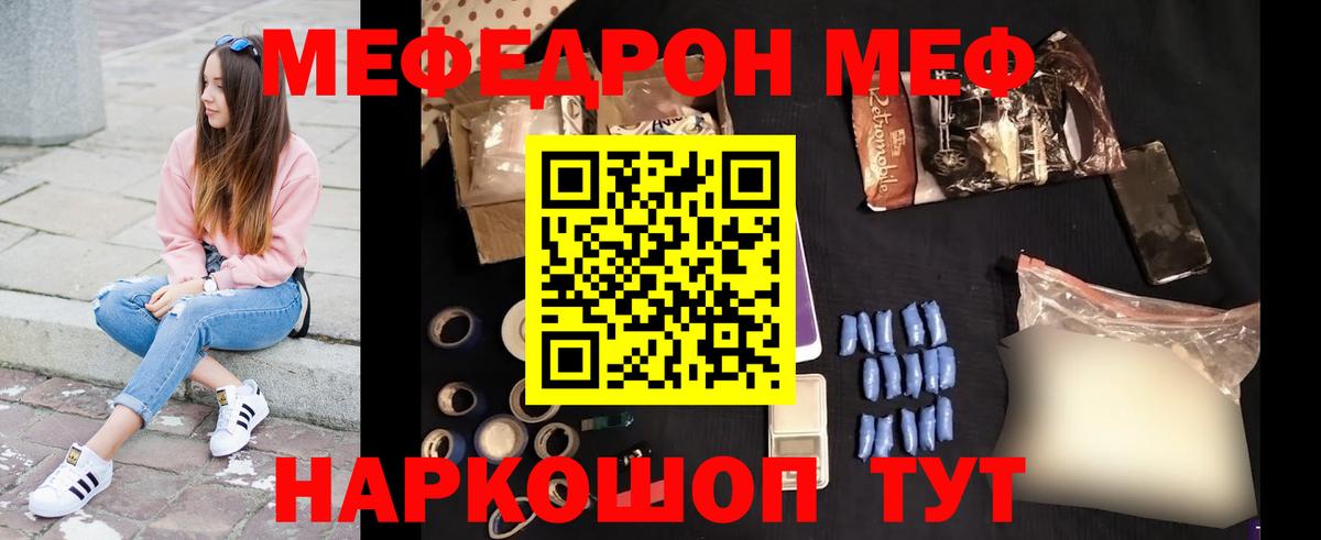 Меф мука  Меф кристаллы  МЕФ  Вход с VPN  Гагарин 